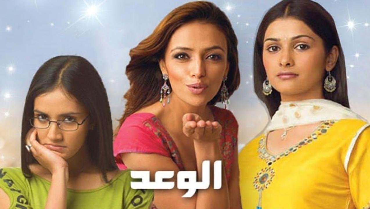 شاهد مسلسل الوعد 1 الحلقة 34 مدبلجة