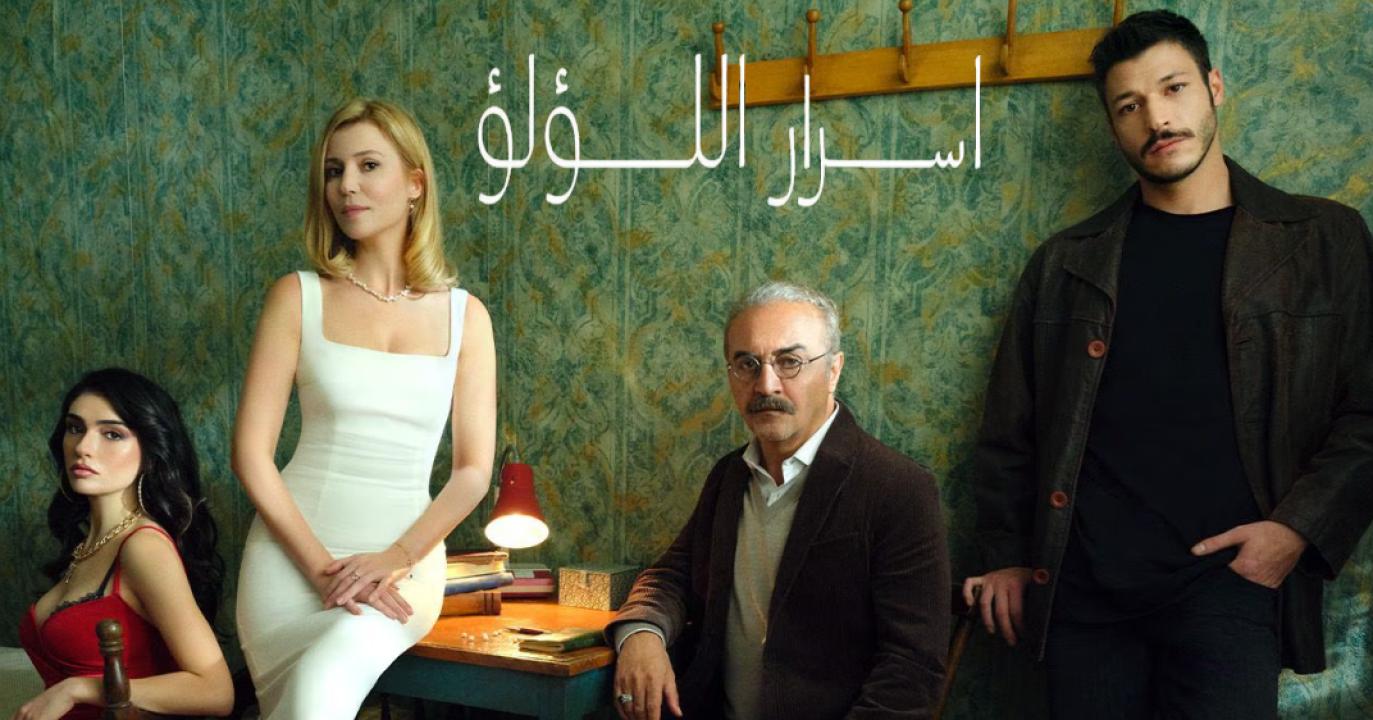 شاهد مسلسل اسرار اللؤلؤ الحلقة 46 مدبلجة للعربية HD