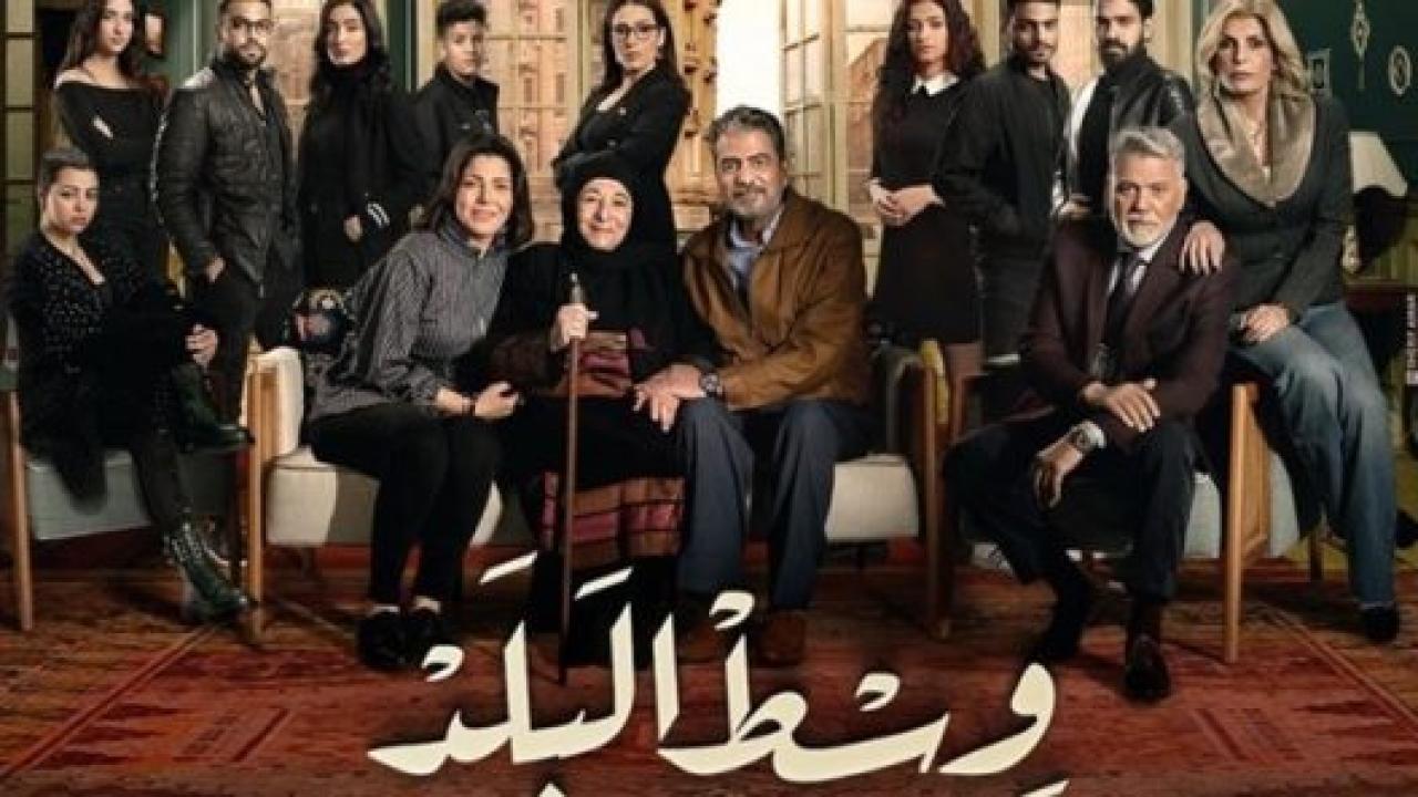 شاهد مسلسل وسط البلد الحلقة 46 السادسة والاربعون