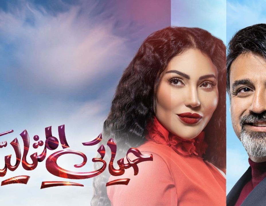 شاهد مسلسل حياتي المثالية الحلقة 30 الثلاثون