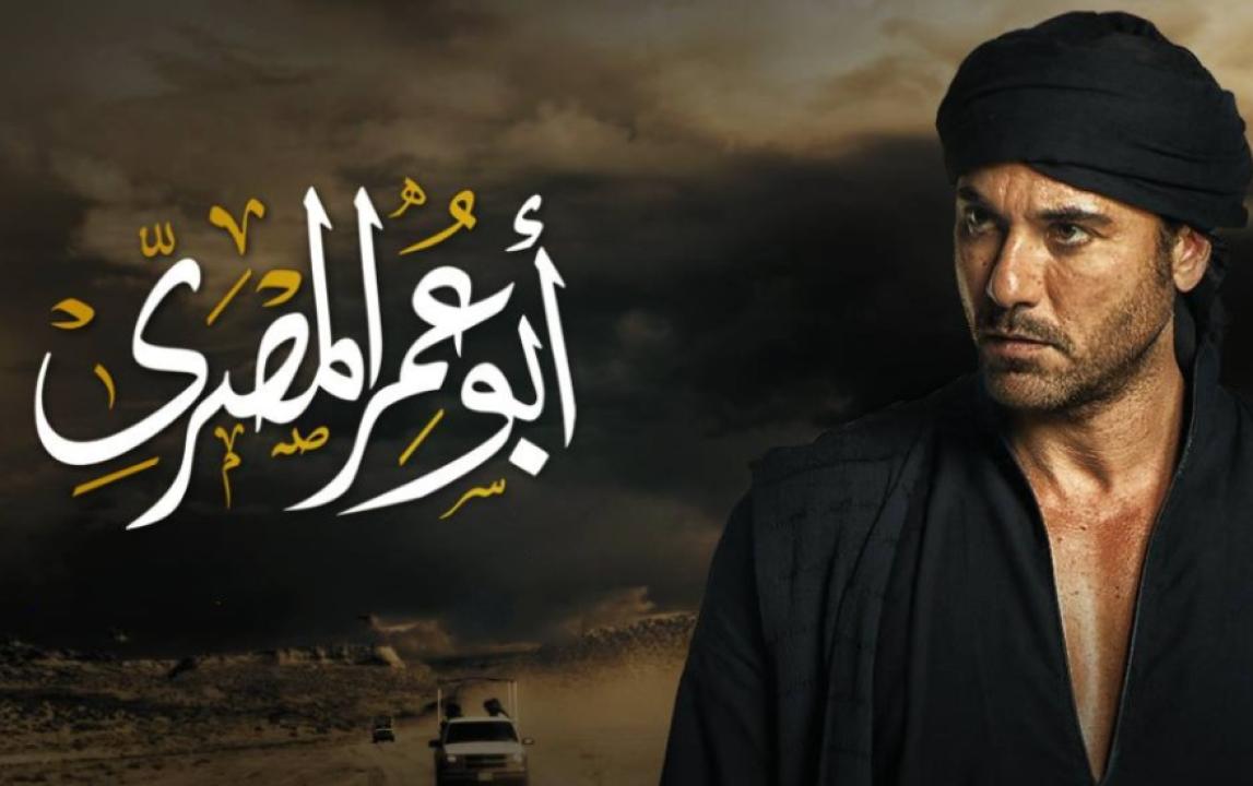 شاهد مسلسل ابو عمر المصري الحلقة 4 الرابعة
