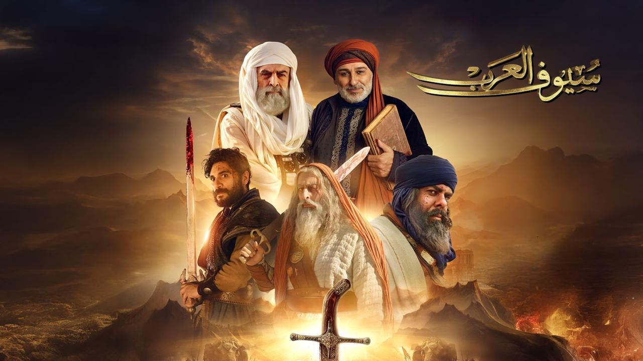 شاهد مسلسل سيوف العرب الحلقة 9 التاسعة