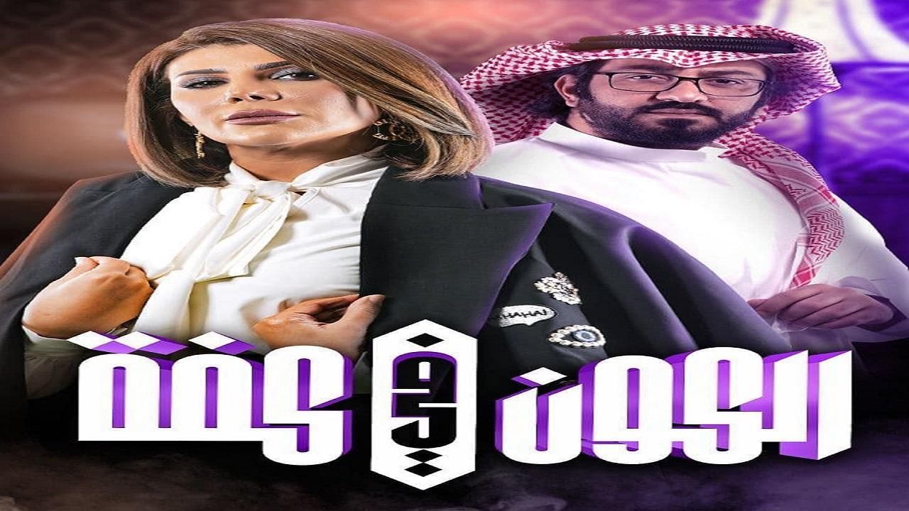 شاهد مسلسل الكون في كفة الحلقة 24 الرابعة والعشرون