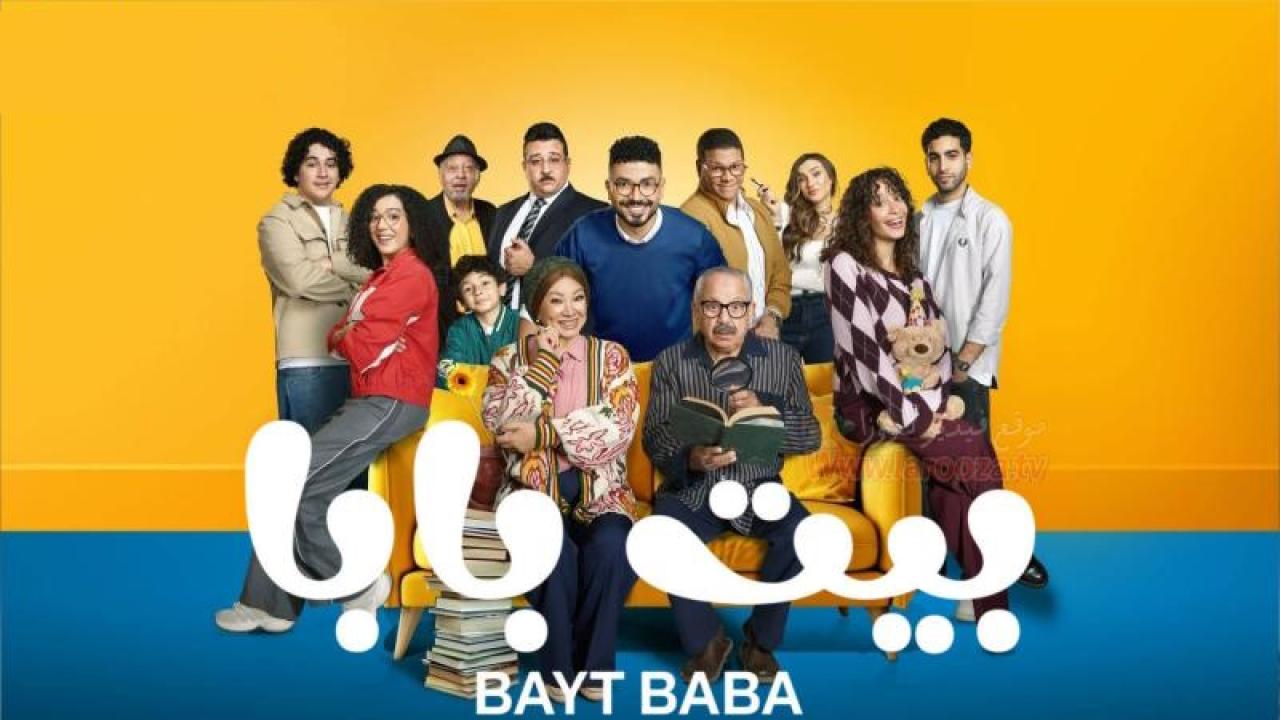 شاهد مسلسل بيت بابا الحلقة 23 الثالثة والعشرون