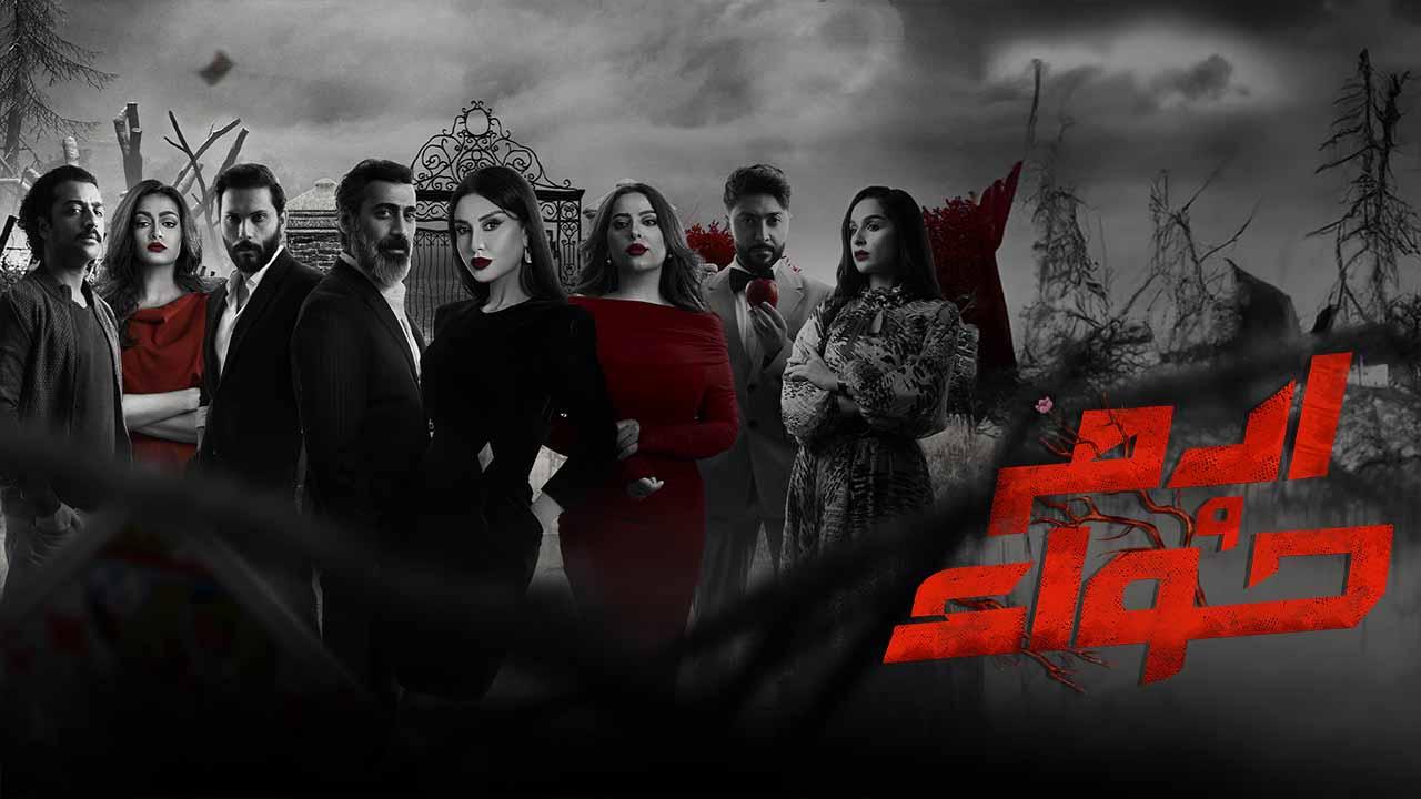 شاهد مسلسل ادم وحواء