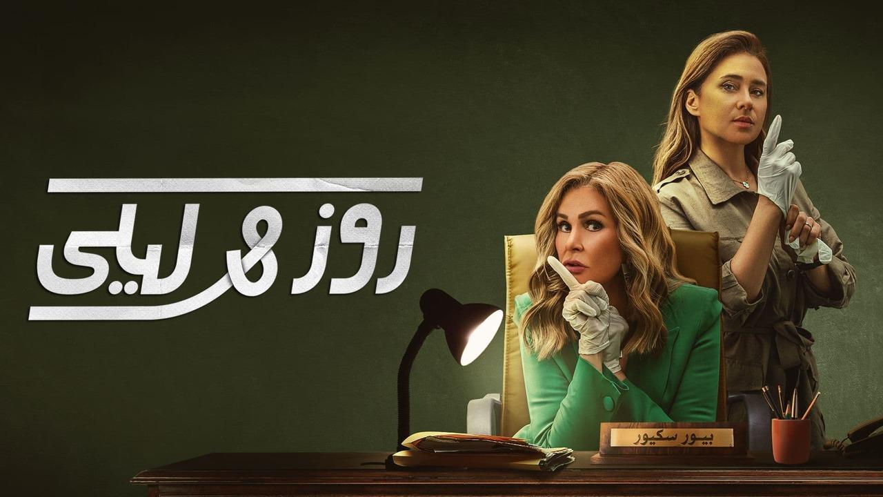 شاهد مسلسل روز وليلى الحلقة 6 السادسة