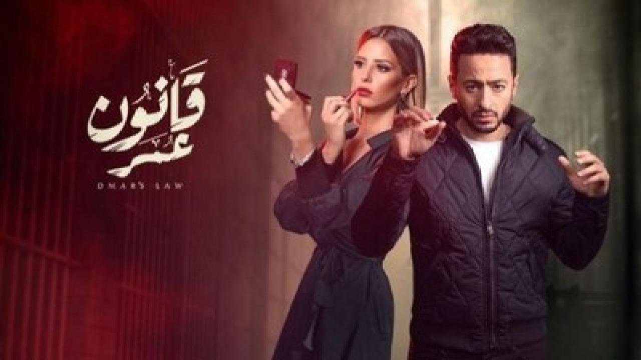 شاهد مسلسل قانون عمر