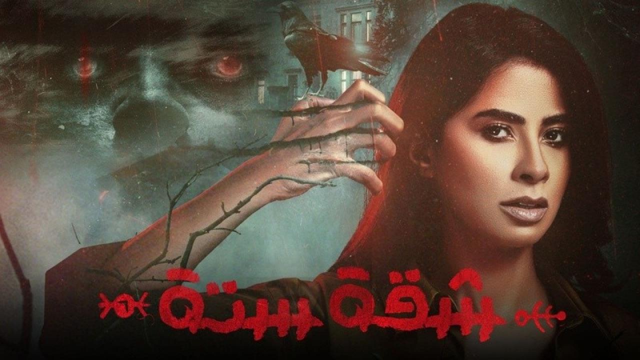 شاهد مسلسل شقة 6  الحلقة 4 الرابعة