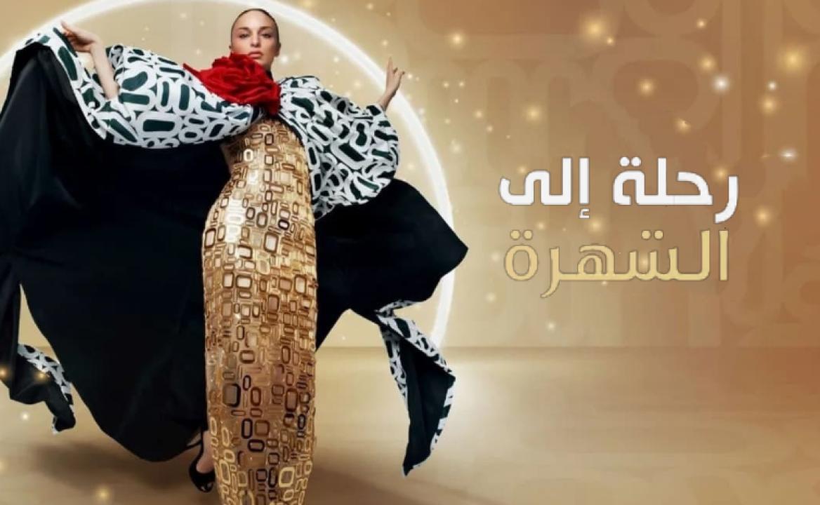 شاهد مسلسل رحلتي الي الشهرة مدبلج الحلقة 9 مدبلجة للعربية HD