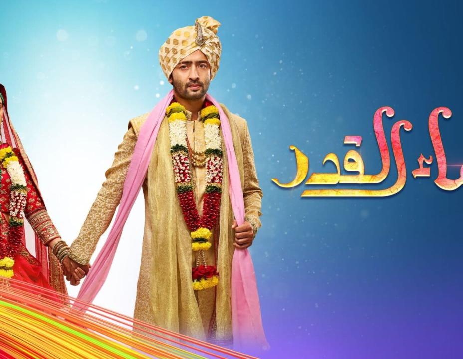 شاهد مسلسل شاء القدر الحلقة 122 مدبلجة