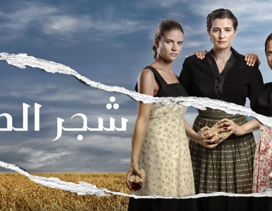 شاهد مسلسل شجر الحور مدبلج الحلقة 9