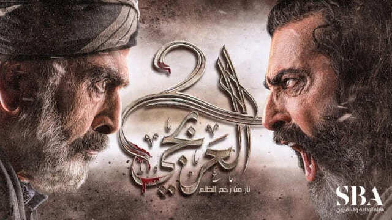 شاهد مسلسل العربجي 2 الحلقة 24 الرابعة والعشرون
