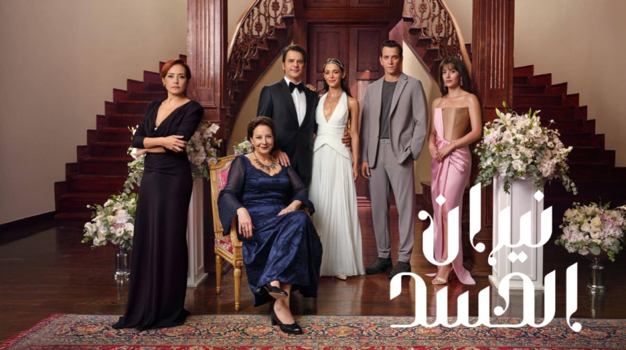 شاهد مسلسل نيران الحسد الحلقة 13 مدبلجة للعربية HD