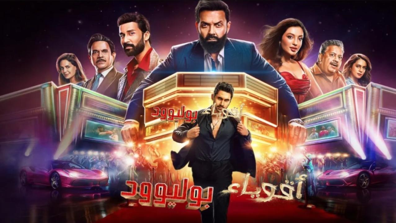 شاهد مسلسل اقوياء بوليوود الحلقة 7 السابعة مدبلجة