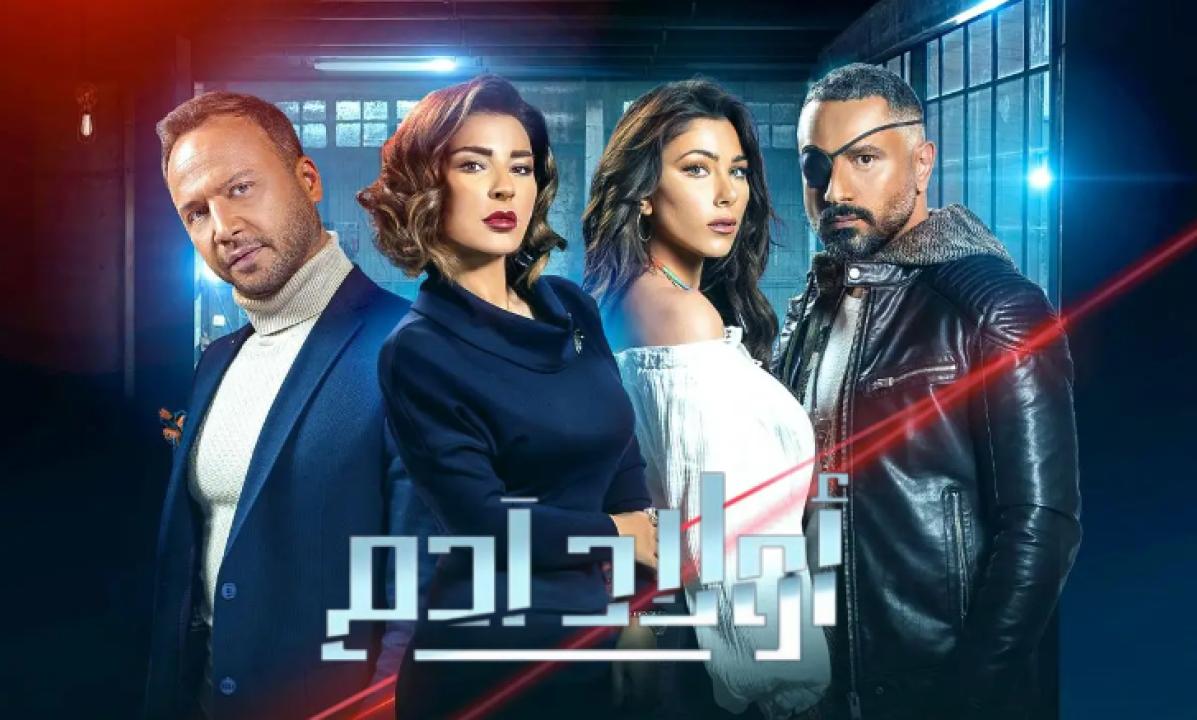 شاهد مسلسل اولاد ادم الحلقة 25 الخامسة والعشرون