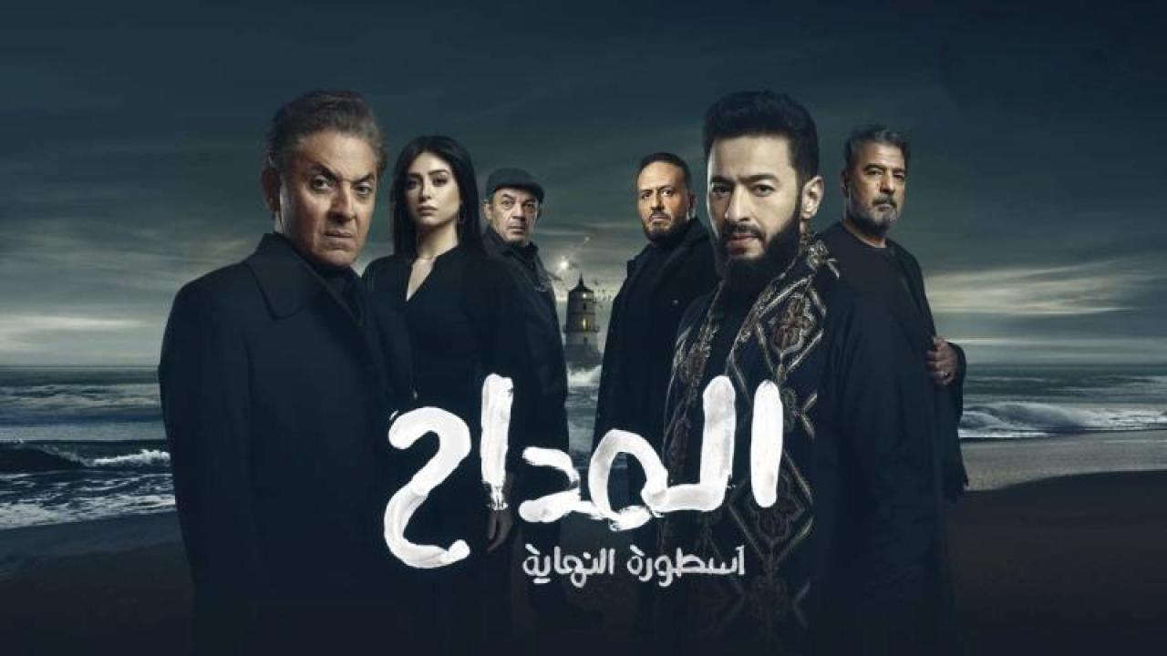 شاهد مسلسل المداح 6 اسطورة النهاية الحلقة 26 السادسة والعشرون