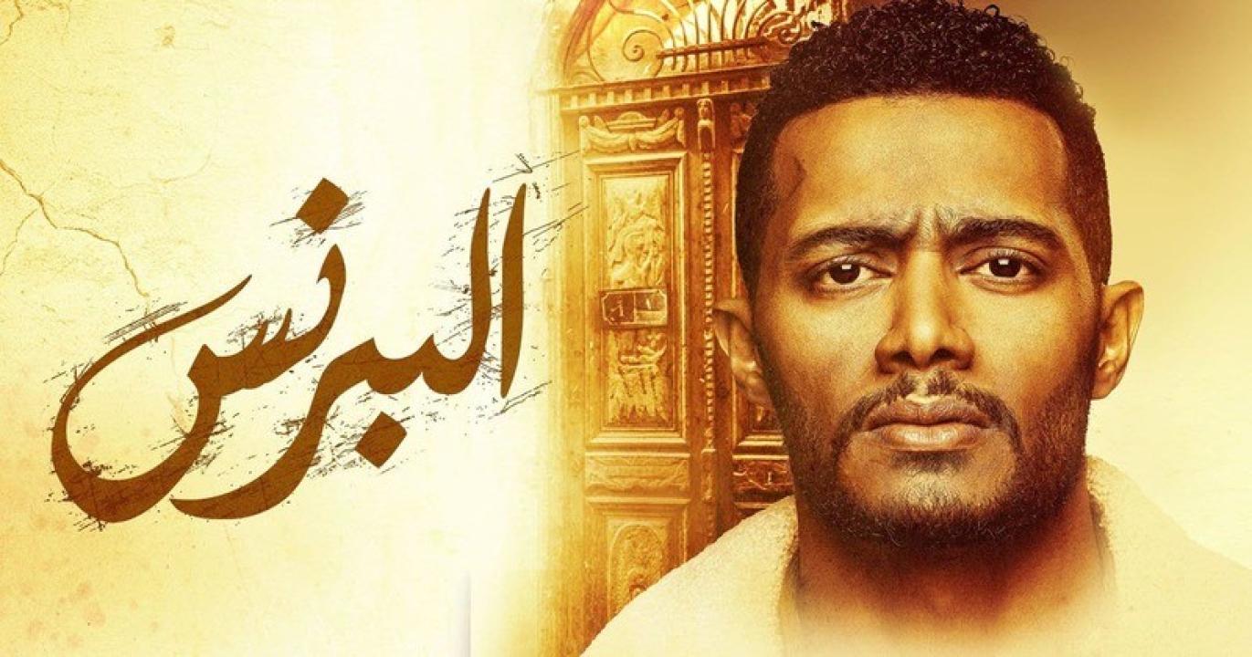 شاهد مسلسل البرنس الحلقة 4 الرابعة