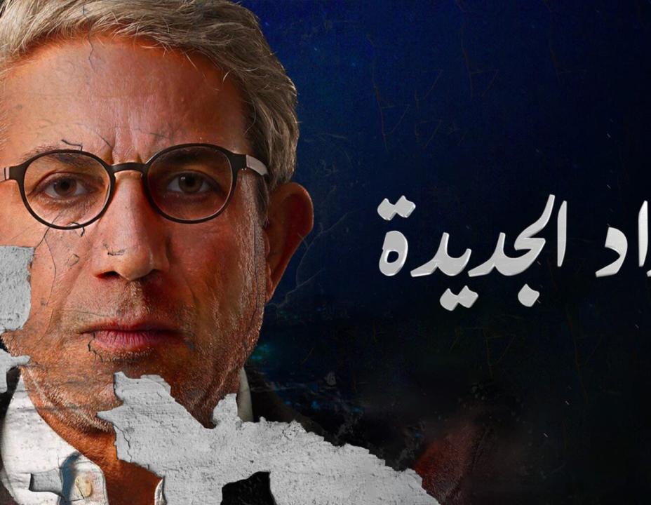 شاهد مسلسل بغداد الجديدة الحلقة 7 السابعة