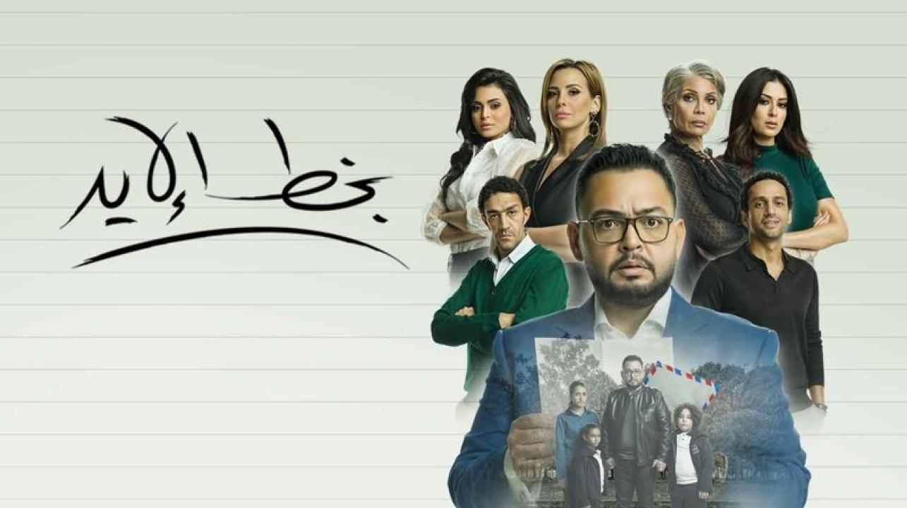 شاهد مسلسل بخط الايد الحلقة 10 العاشرة