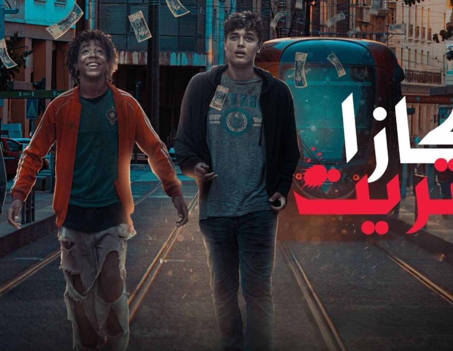شاهد مسلسل كازا ستريت الحلقة 6 السادسة
