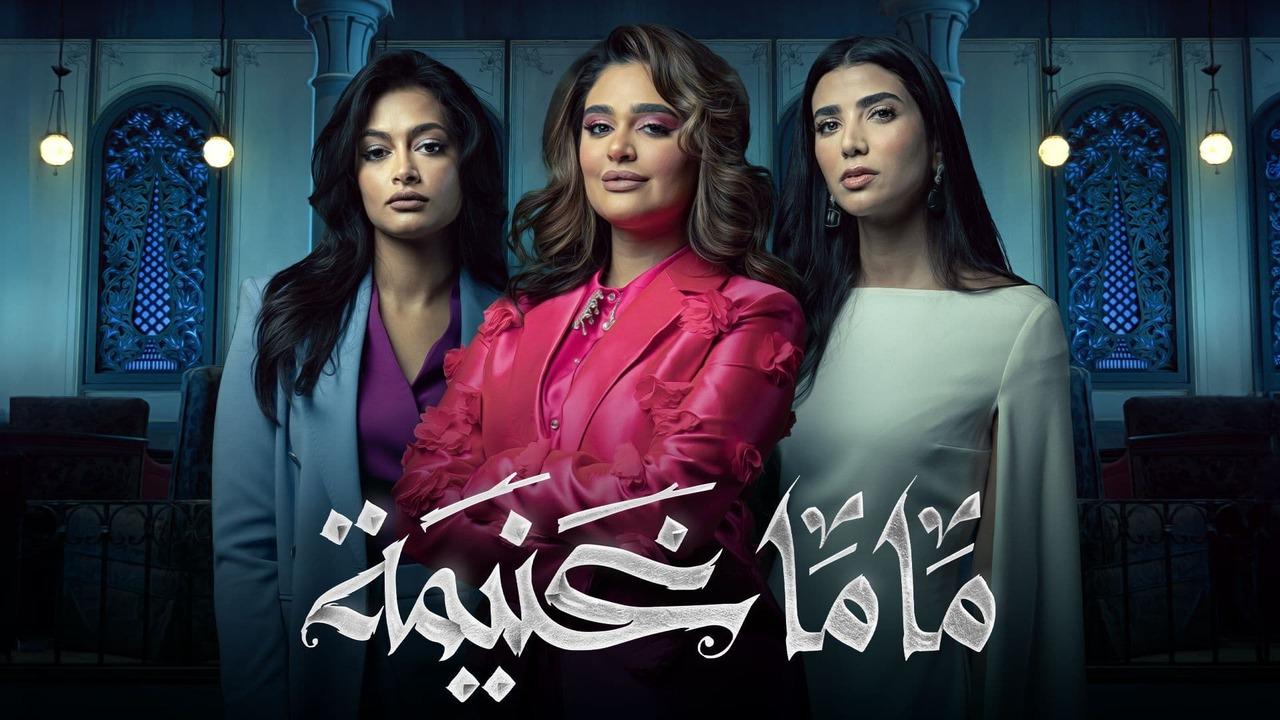 شاهد مسلسل ماما غنيمة الحلقة 2 الثانية