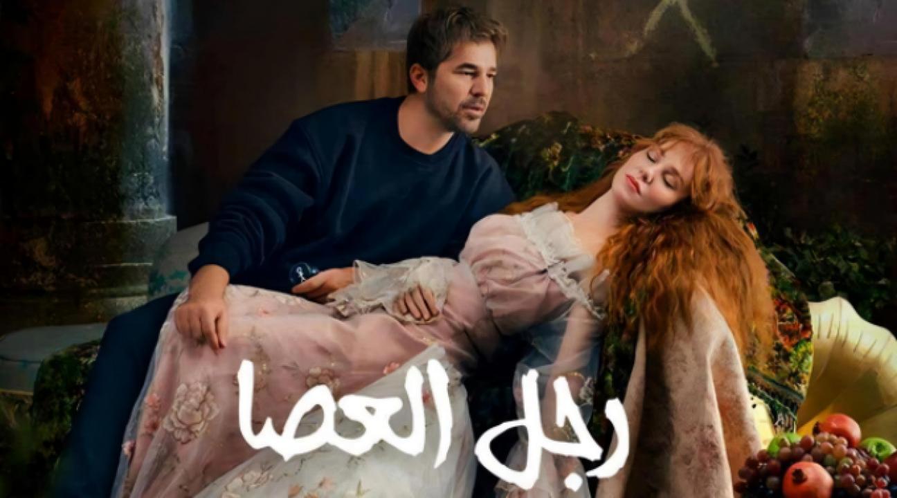 شاهد مسلسل رجل العصا الحلقة 65 مدبلجة للعربية HD