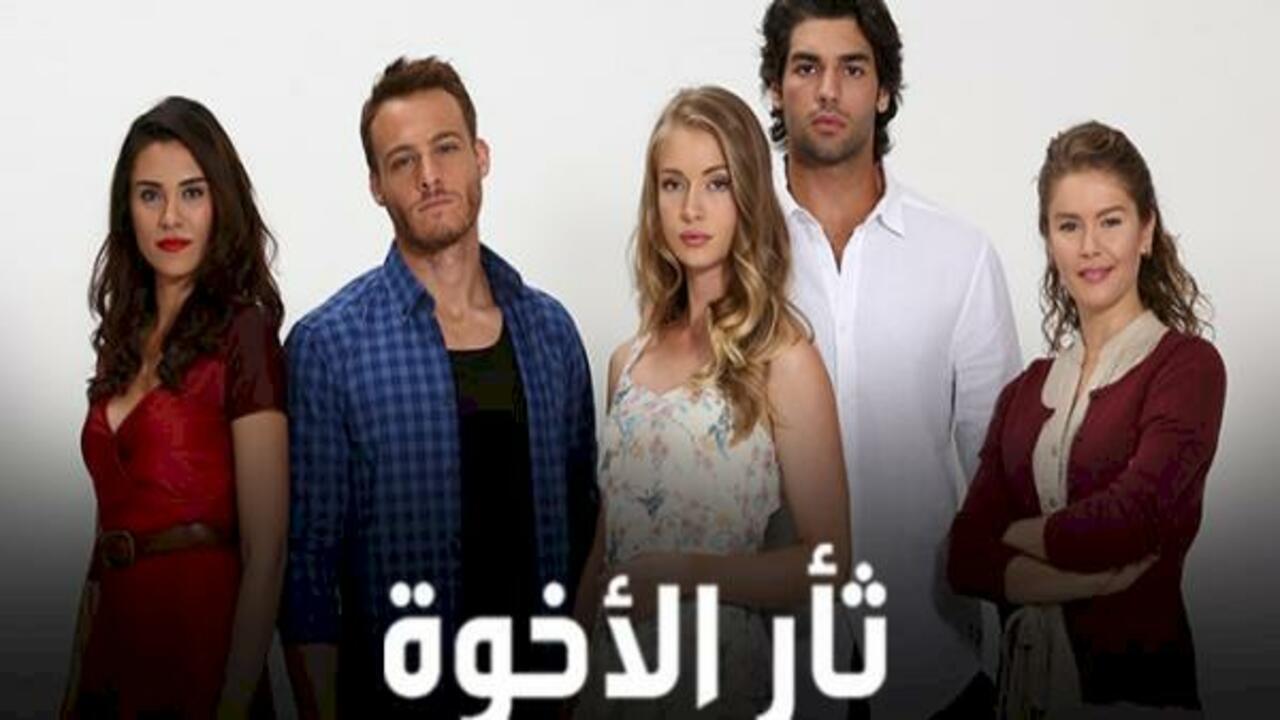شاهد مسلسل ثأر الأخوة الحلقة 72 مدبلجة للعربية HD