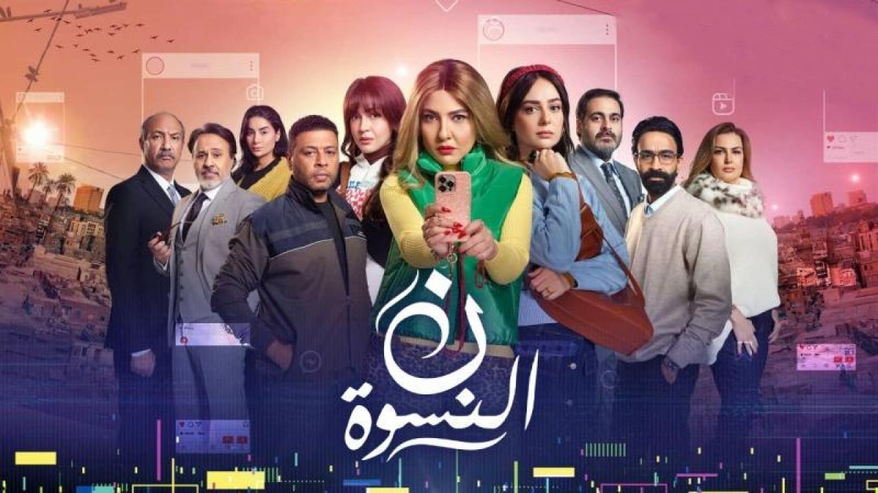 شاهد مسلسل ن النسوة الحلقة 14 الرابعة عشر