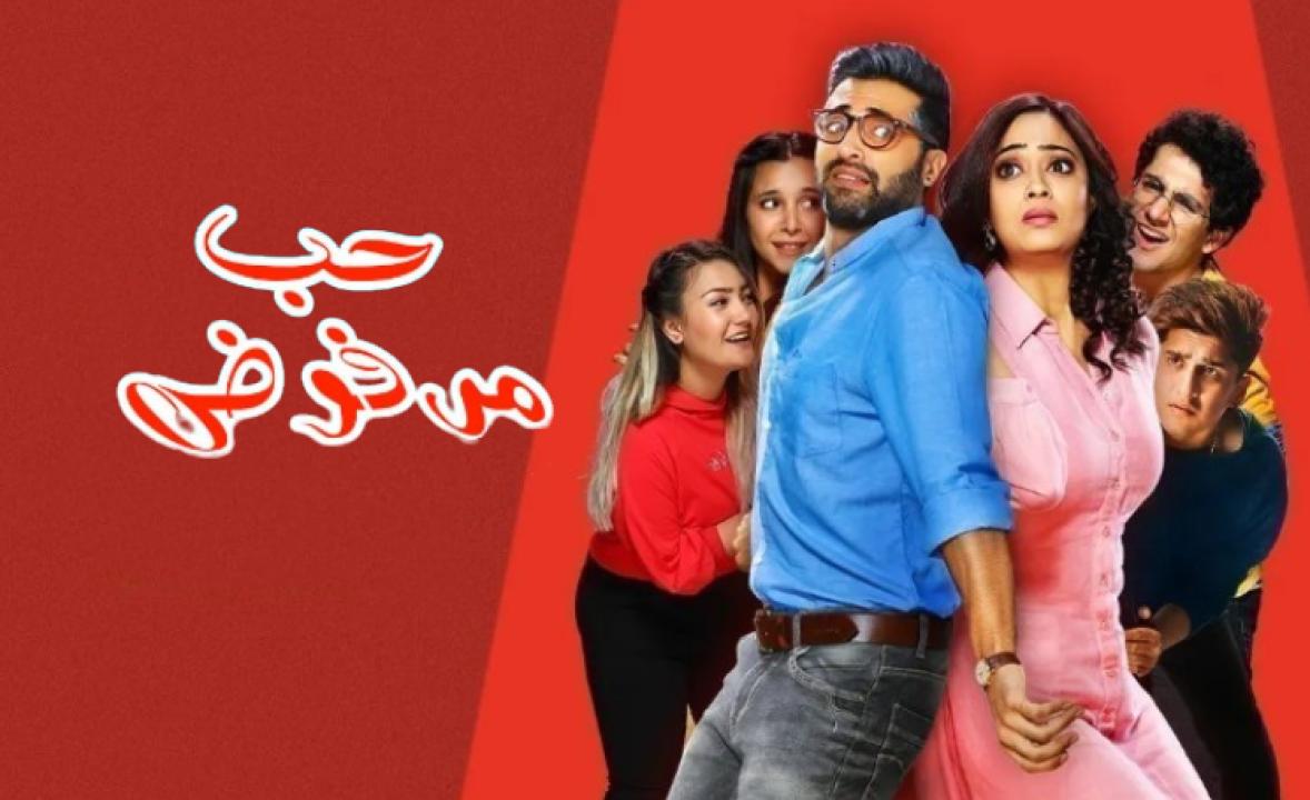 شاهد مسلسل حب مرفوض الحلقة 10 مدبلجة