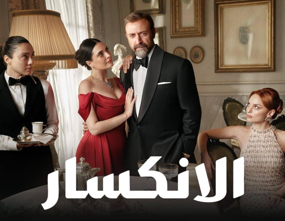 شاهد مسلسل الانكسار الاول الحلقة 39 مدبلجة للعربية HD