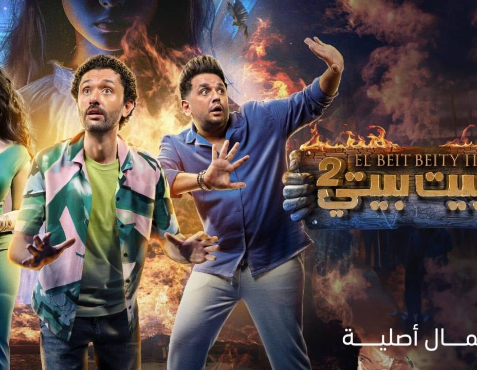 شاهد مسلسل البيت بيتي الموسم الثاني الحلقة 8 الثامنة