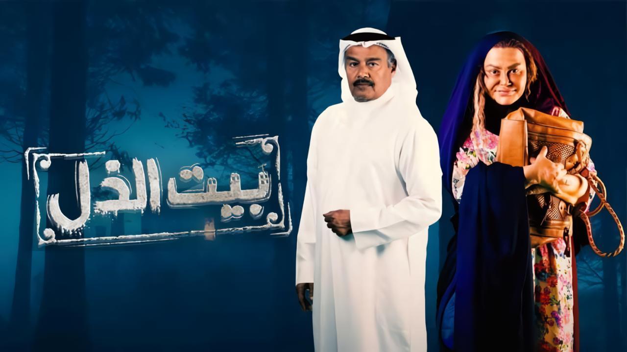 شاهد مسلسل بيت الذل الحلقة 16 السادسة عشر