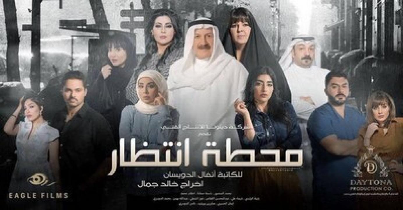 شاهد مسلسل محطة انتظار الحلقة 12 الثانية عشر