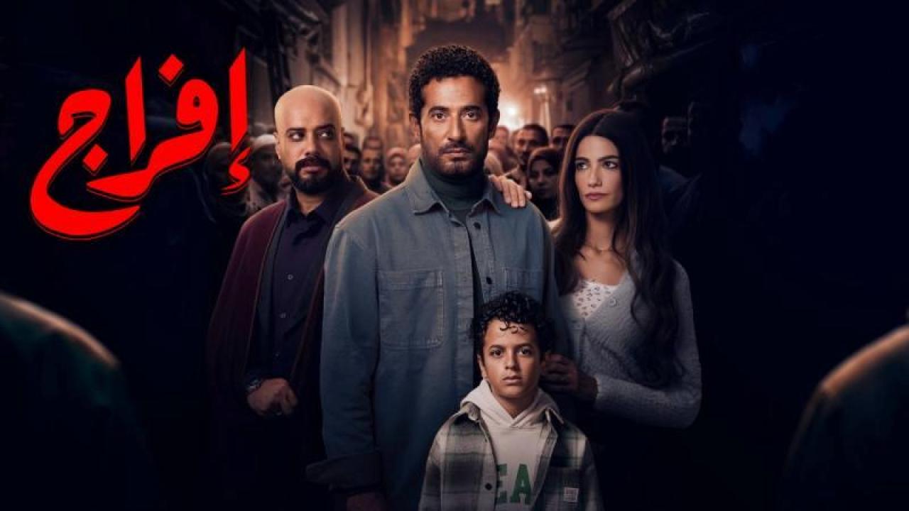 شاهد مسلسل افراج الحلقة 27 السابعة والعشرون