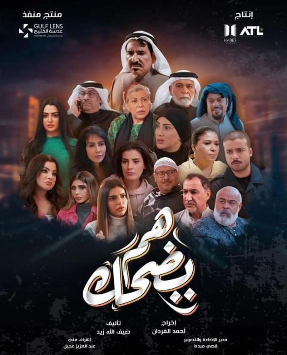 شاهد مسلسل هم يضحك الحلقة 21 الحادية والعشرون