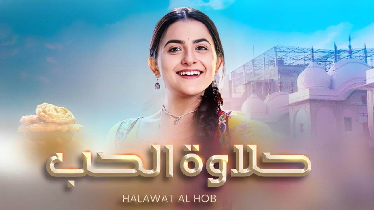 شاهد مسلسل حلاوة الحب الحلقة 60 مدبلجة