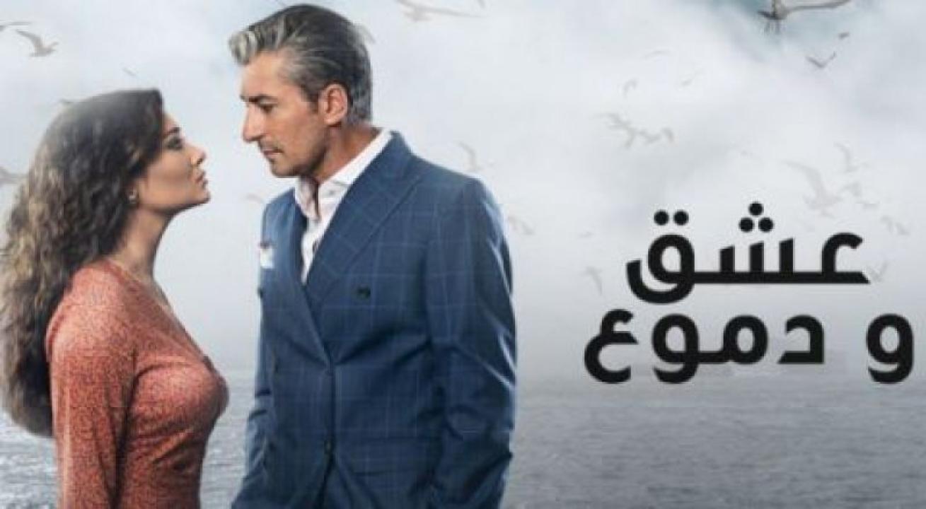 شاهد مسلسل عشق ودموع الموسم الاول الحلقة 2 مدبلجة للعربية HD