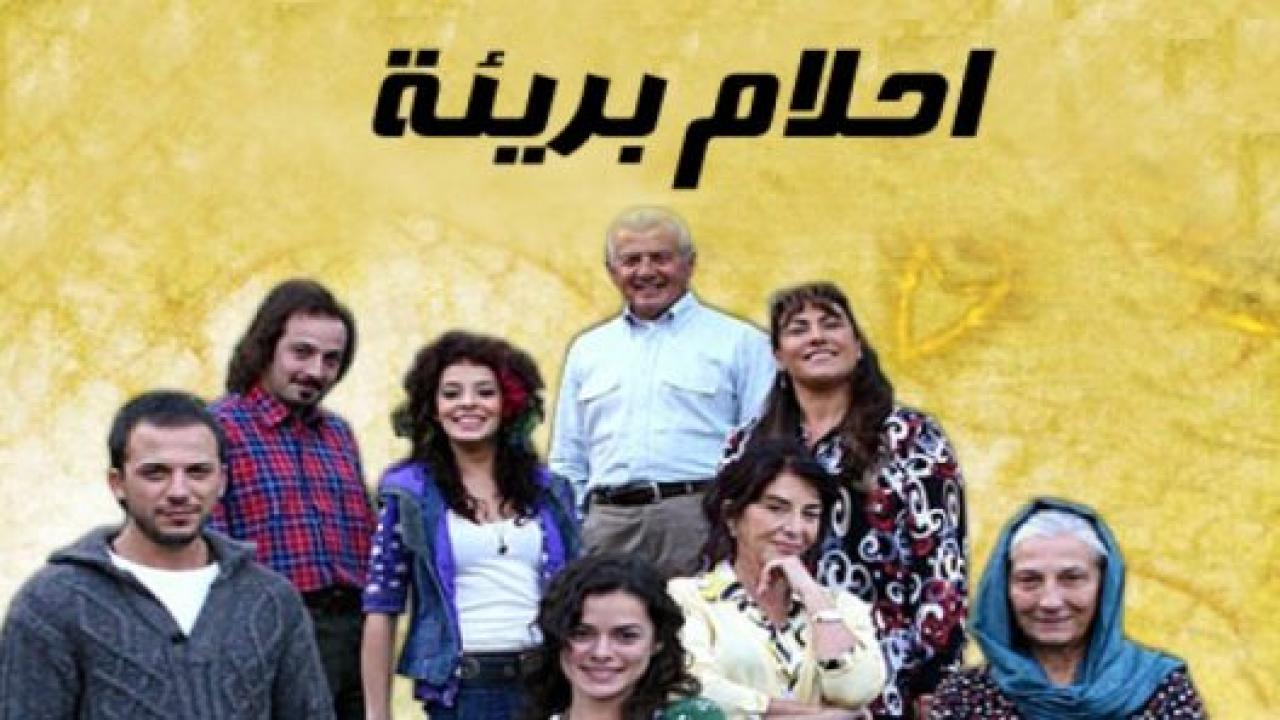 شاهد مسلسل احلام بريئة الحلقة 117 مدبلجة للعربية HD
