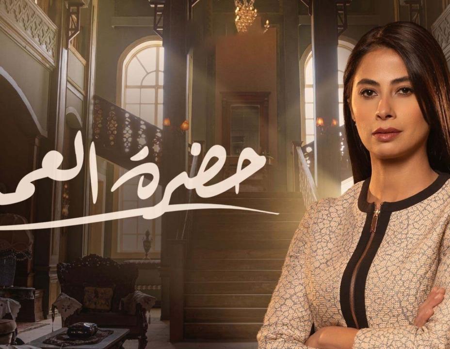 شاهد مسلسل حضرة العمدة الحلقة 3 الثالثة