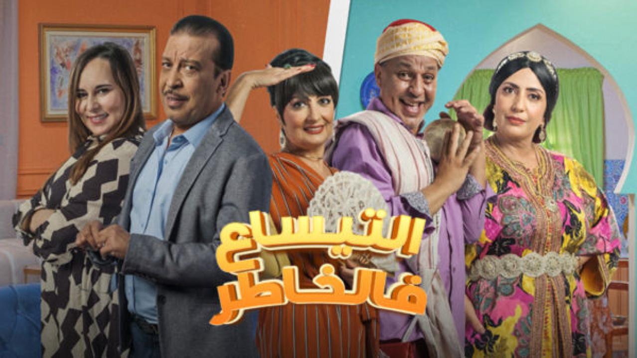 شاهد مسلسل التيساع في الخاطر الحلقة 19 التاسعة عشرة