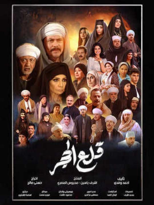 شاهد مسلسل قلع الحجر