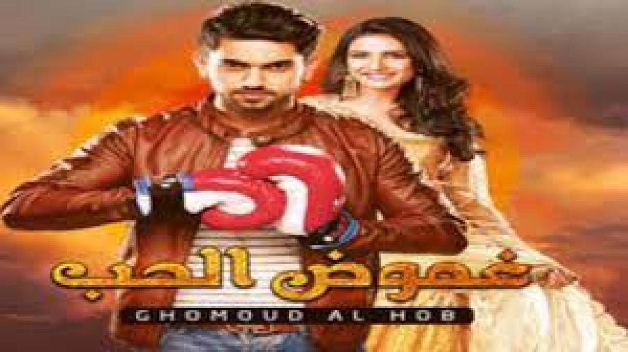 شاهد مسلسل غموض الحب 1 الحلقة 57 مدبلجة