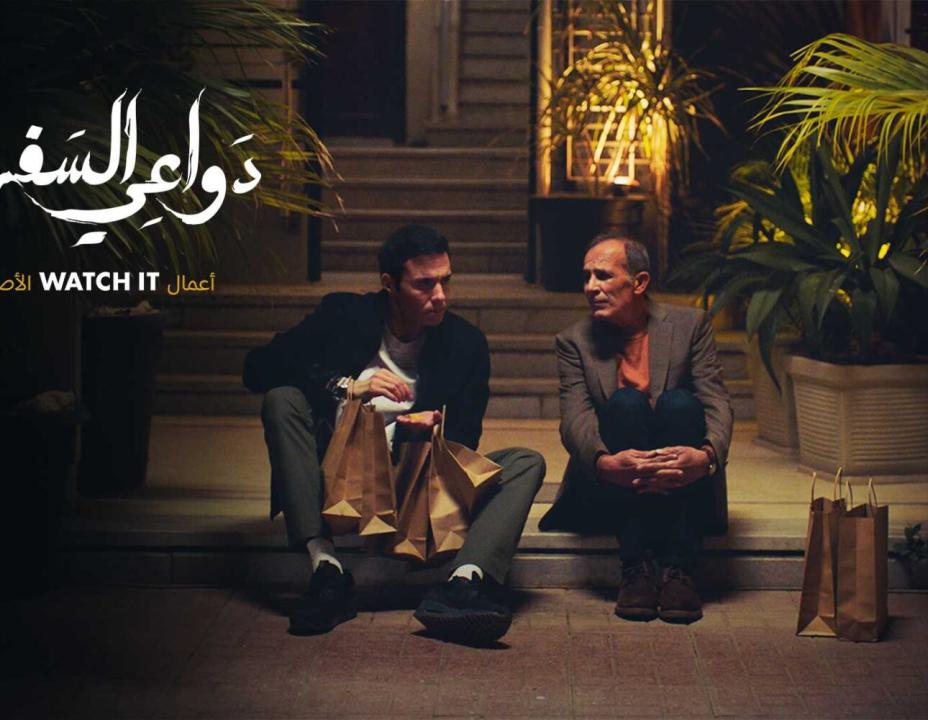 شاهد مسلسل دواعي السفر الحلقة 2 الثانية