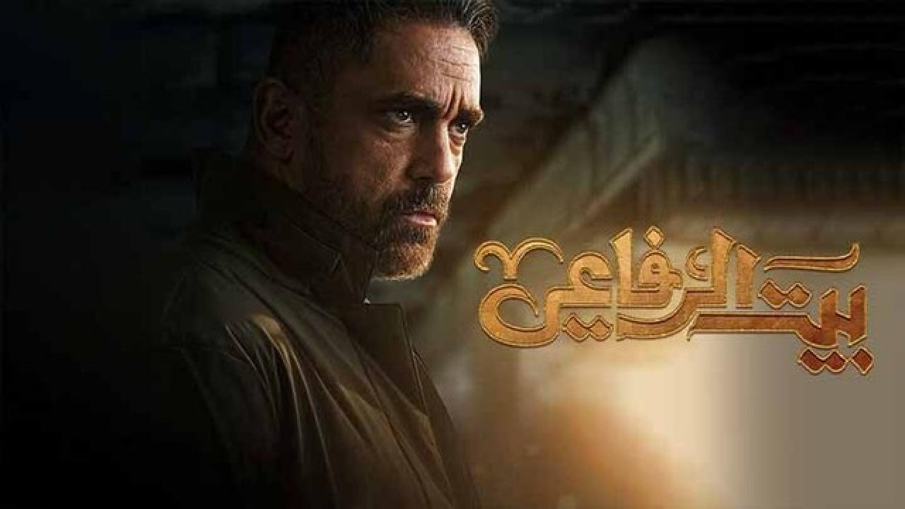 شاهد مسلسل بيت الرفاعي الحلقة 18 الثامنة عشر
