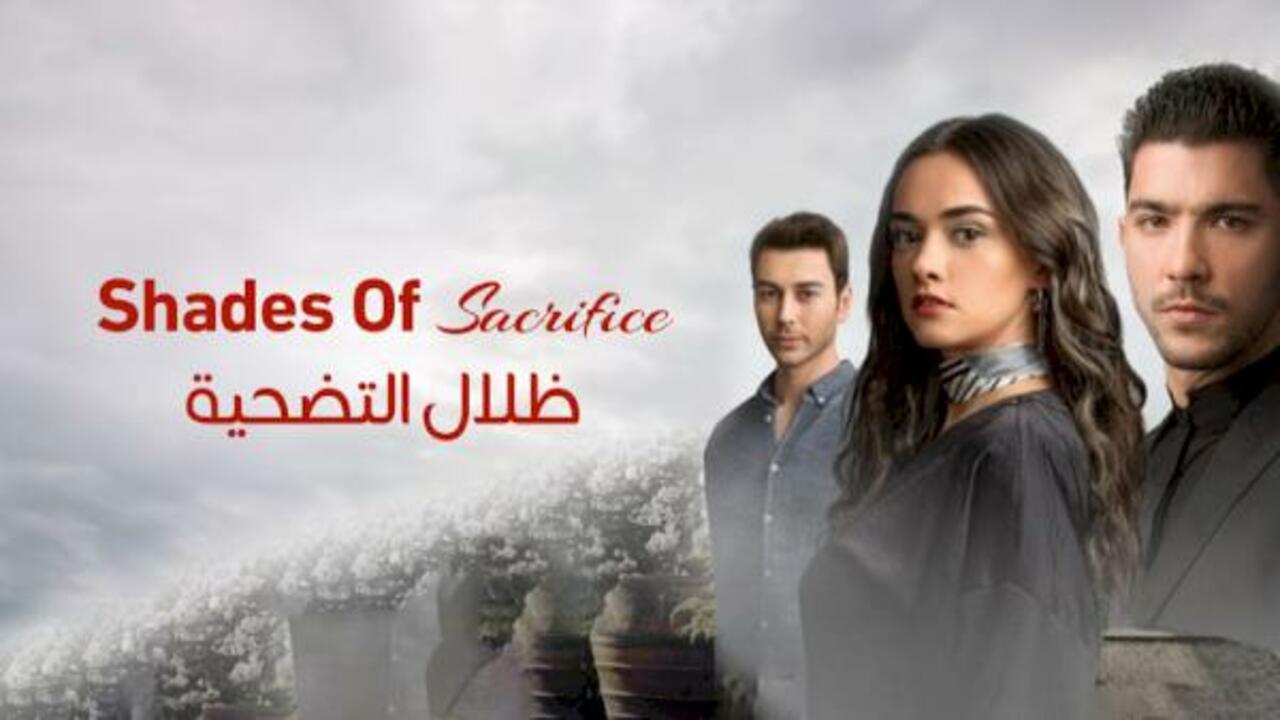 شاهد مسلسل ظلال التضحية الحلقة 10 مدبلجة للعربية HD