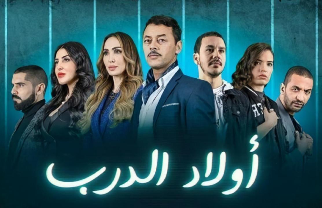 شاهد مسلسل اولاد الدرب الحلقة 4 الرابعة