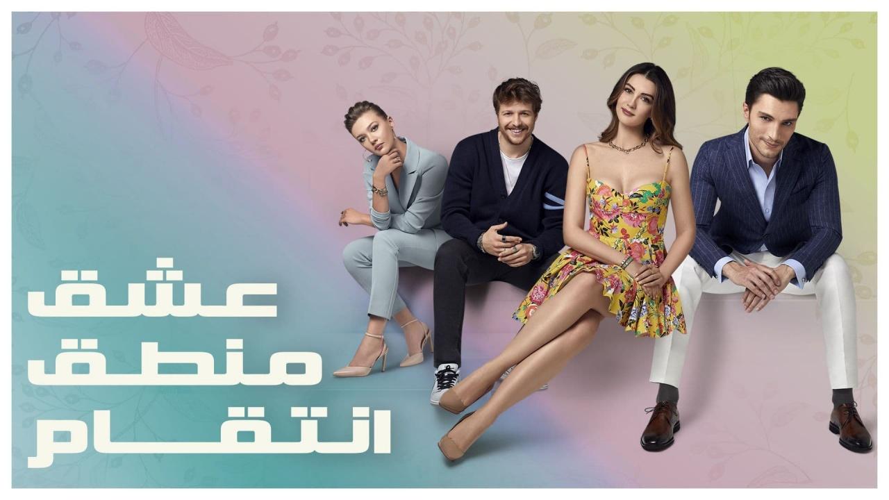 شاهد مسلسل عشق منطق انتقام الحلقة 119 مدبلجة للعربية HD
