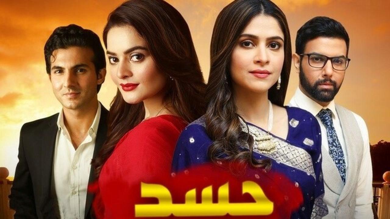 شاهد مسلسل حسد الحلقة 18 الثامنة عشر