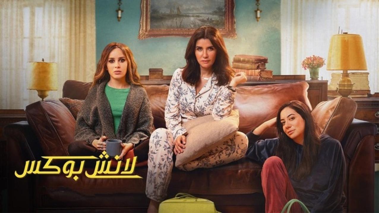 شاهد مسلسل لانش بوكس الحلقة 10 العاشرة