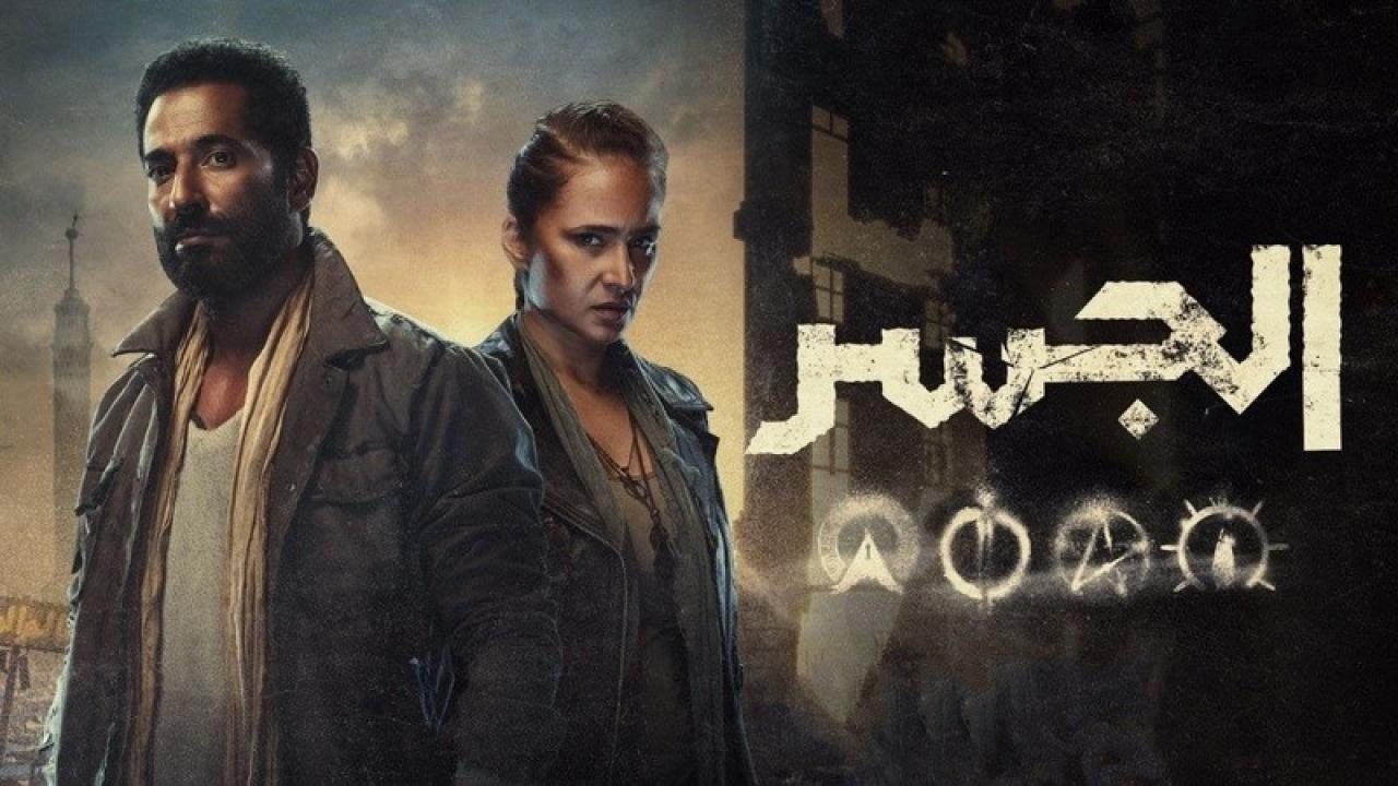 شاهد مسلسل الجسر الحلقة 5 الخامسة